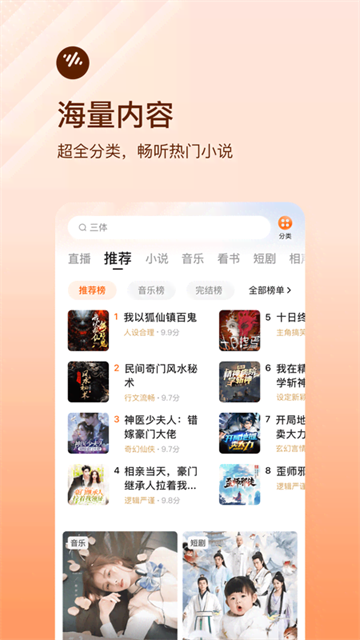 番茄畅听截图4