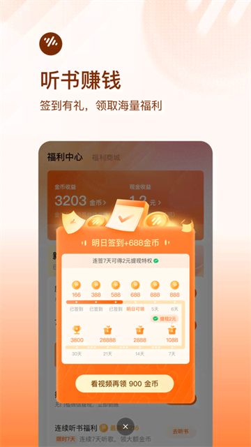 番茄畅听截图5