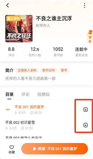 番茄畅听