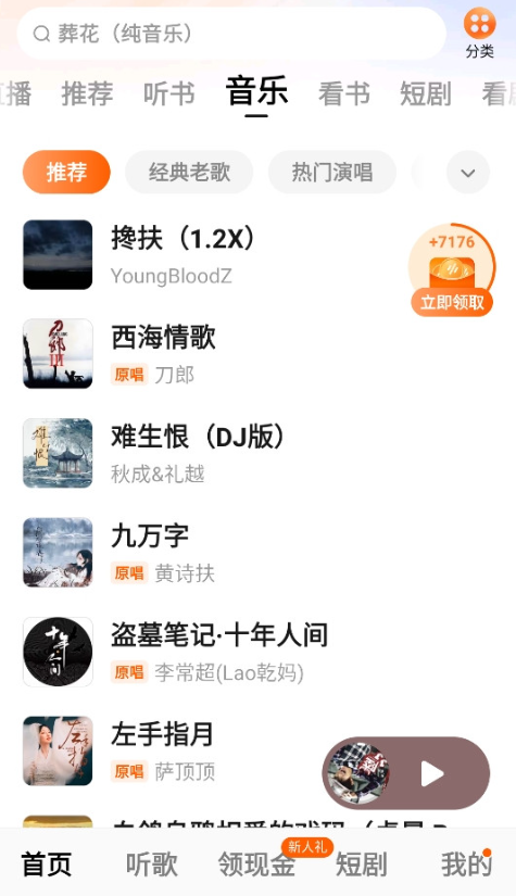 番茄畅听