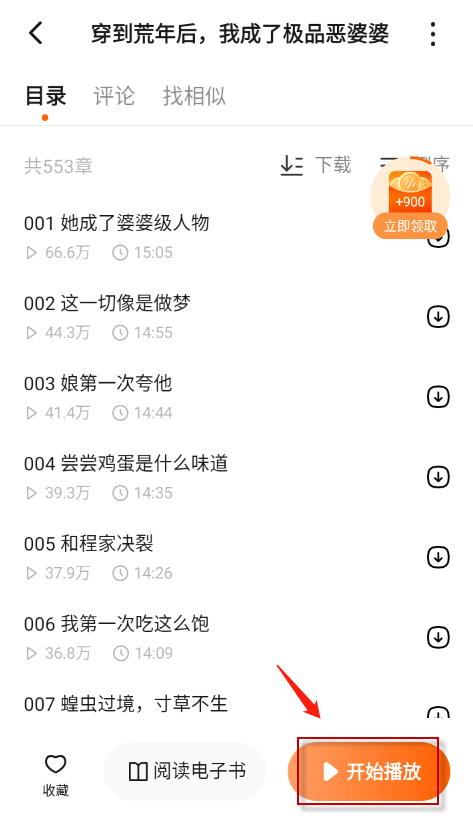 番茄畅听