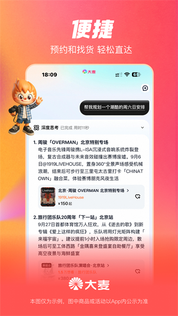 大麦截图3