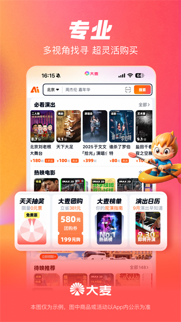 大麦截图1