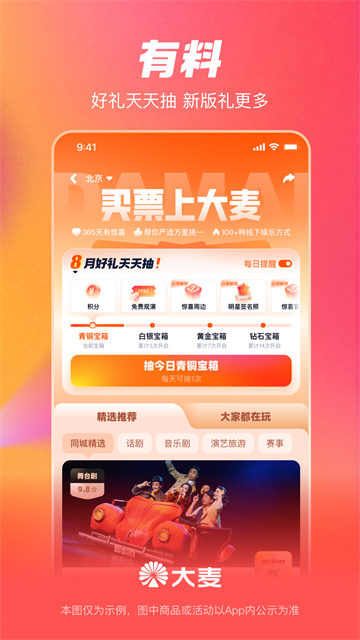 大麦截图2
