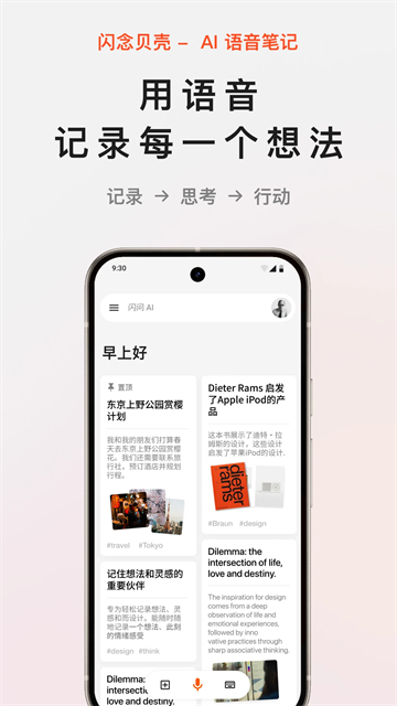 闪念贝壳截图3