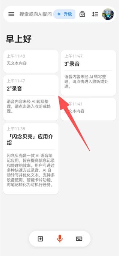 闪念贝壳
