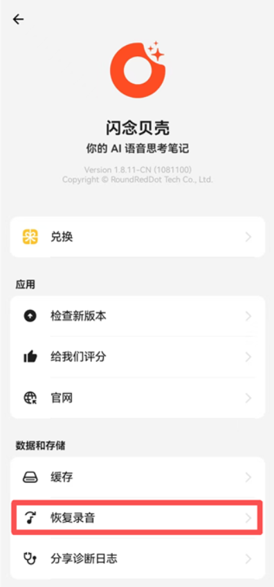 闪念贝壳
