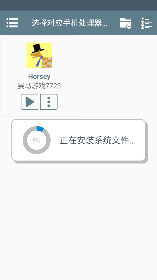 horseygame手机版