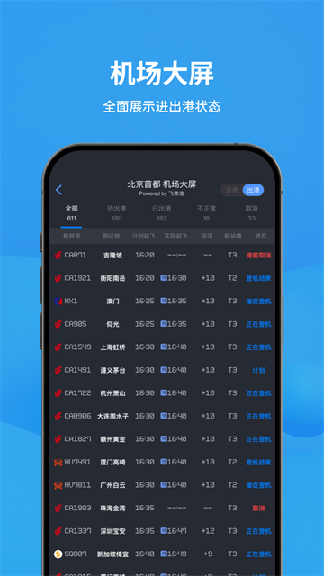 飞常准截图4
