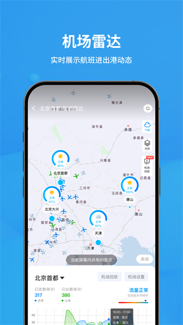 飞常准截图5
