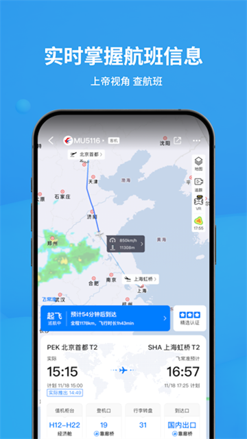 飞常准截图1