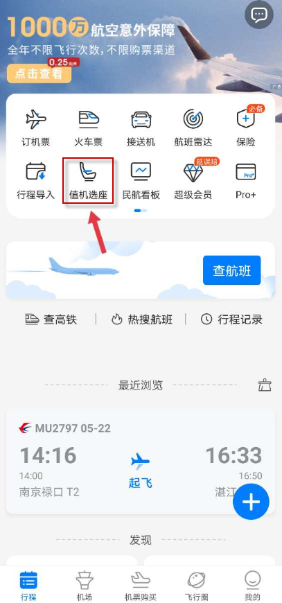 飞常准