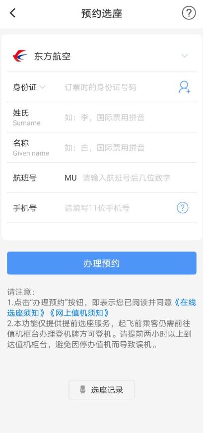 飞常准