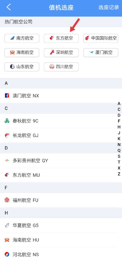 飞常准