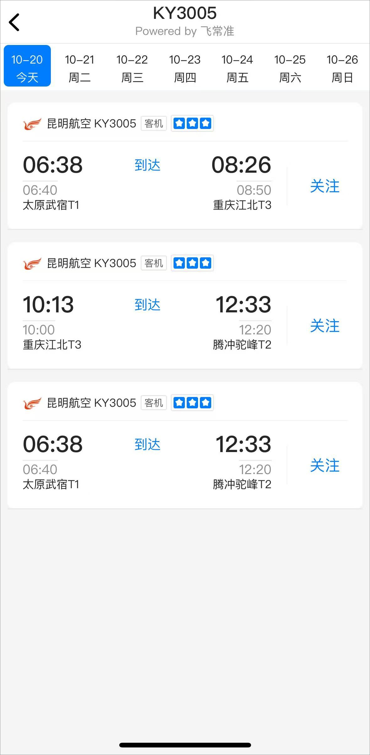 飞常准