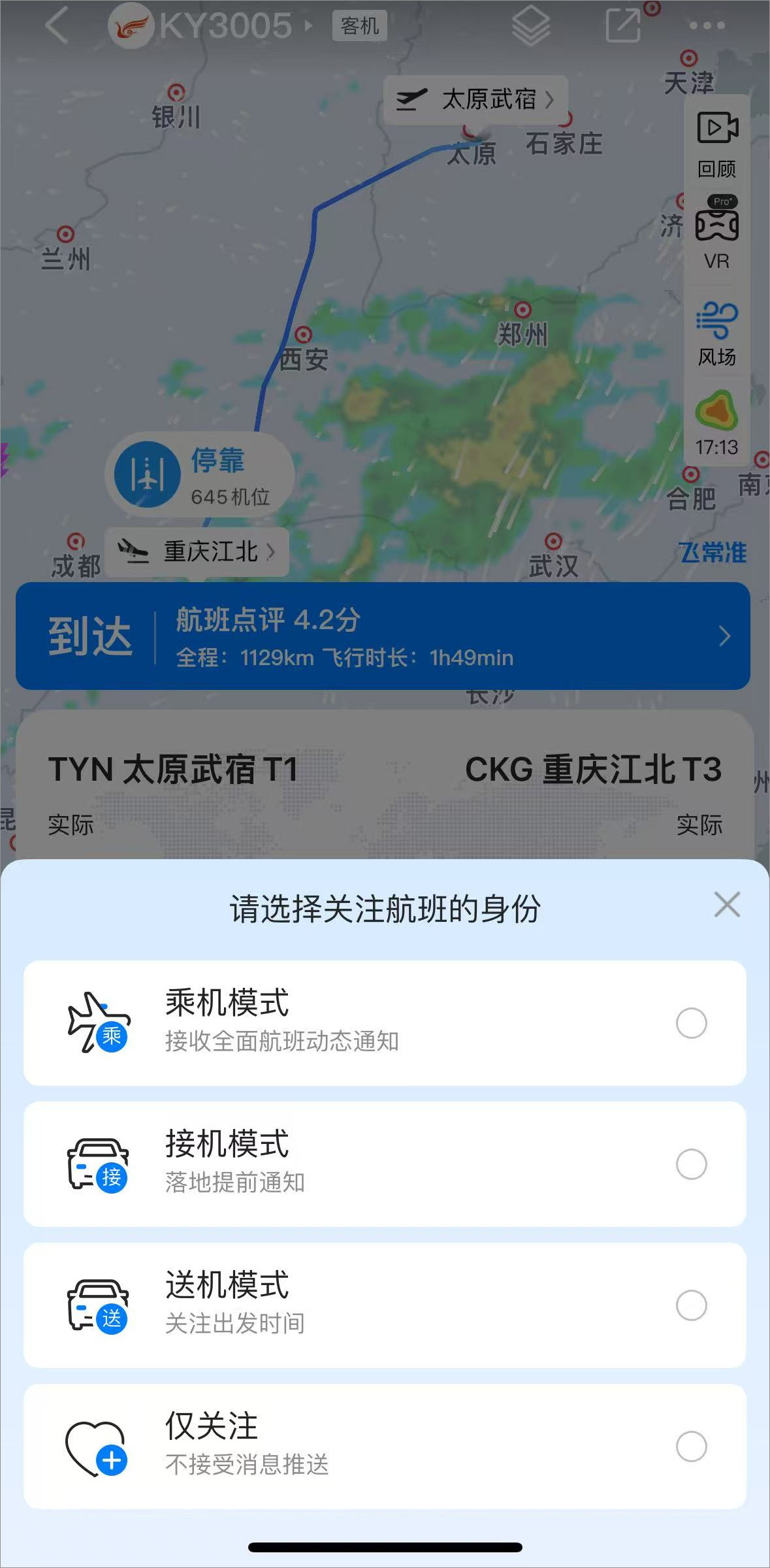 飞常准