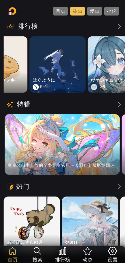 PixivViewer