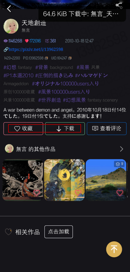 PixivViewer