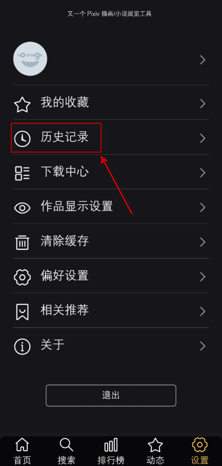 PixivViewer