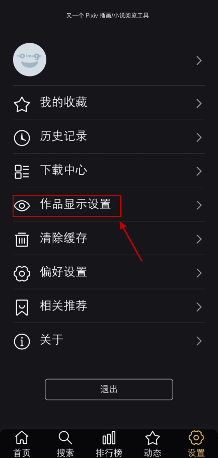 PixivViewer