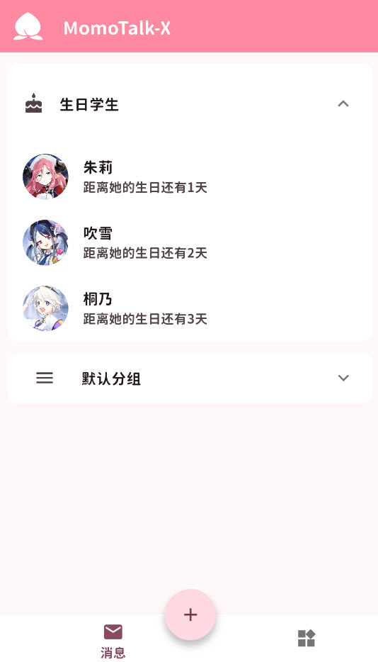 桃信截图1