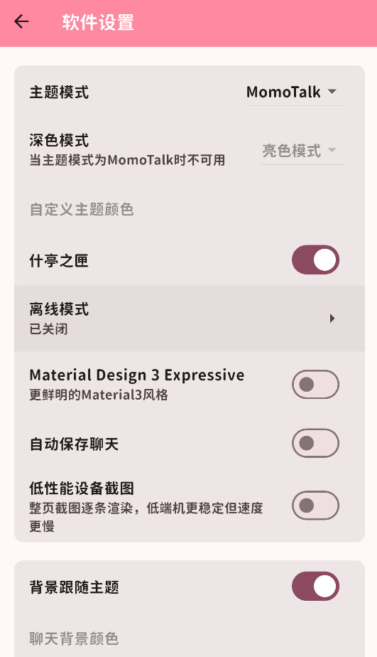 桃信截图5