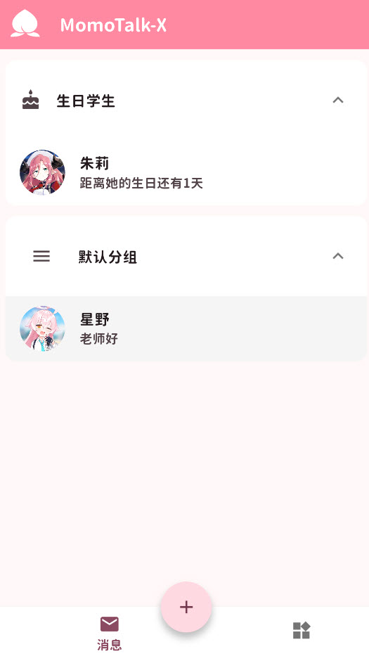 桃信