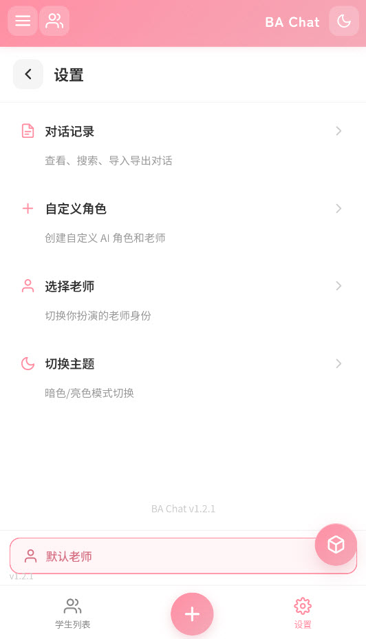 BaChat截图5