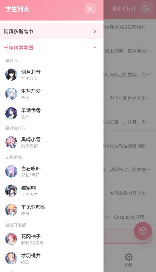 BaChat截图2