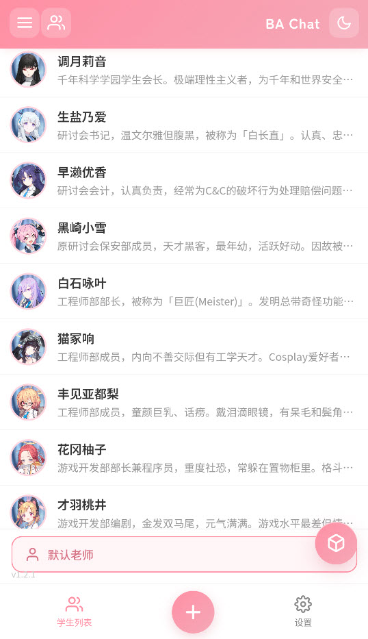 BaChat截图1
