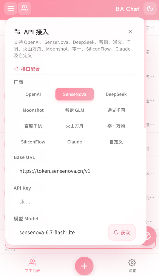 BaChat截图4