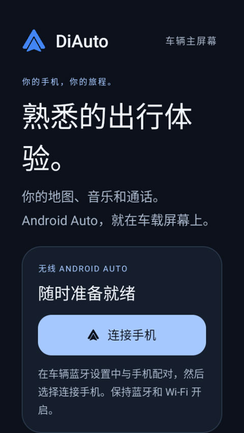 DiAuto截图1