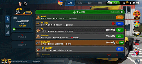 卡车模拟器终极版