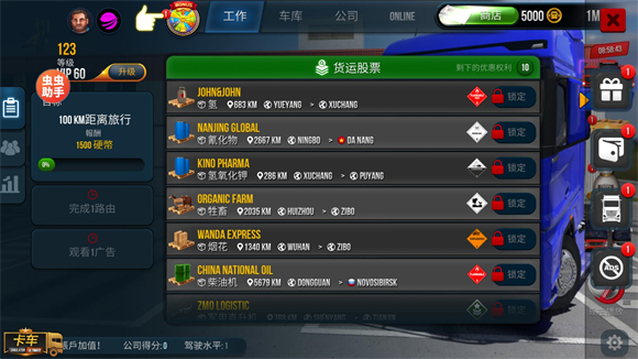 卡车模拟器终极版