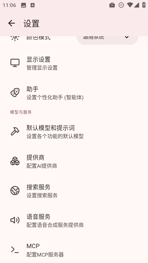 RikkaHub截图5