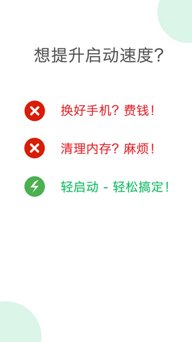 轻启动截图4