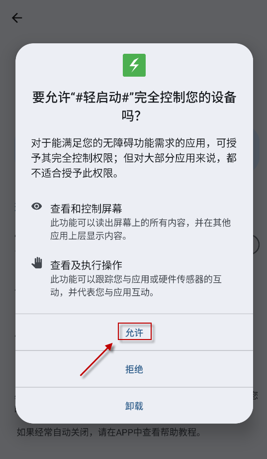 轻启动