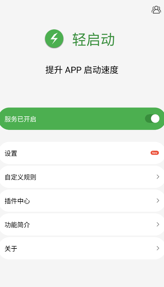 轻启动