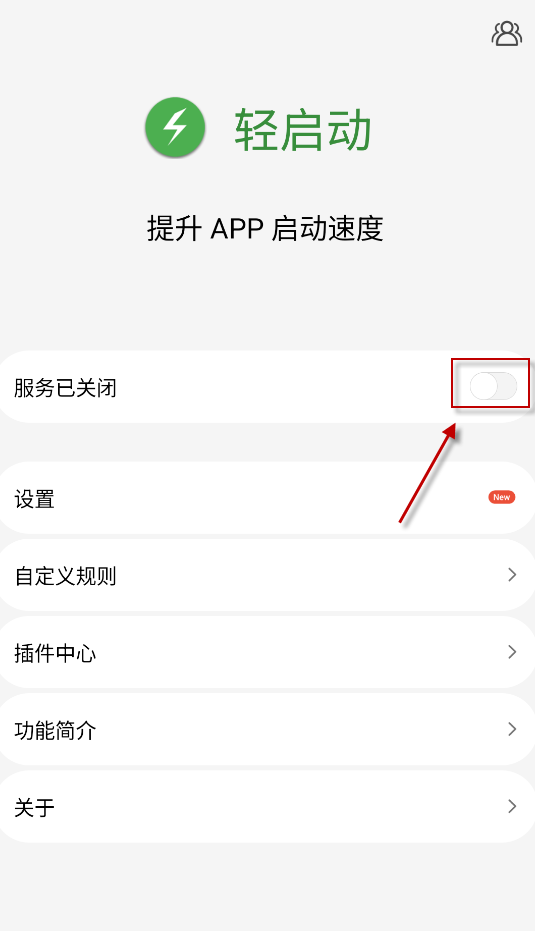 轻启动