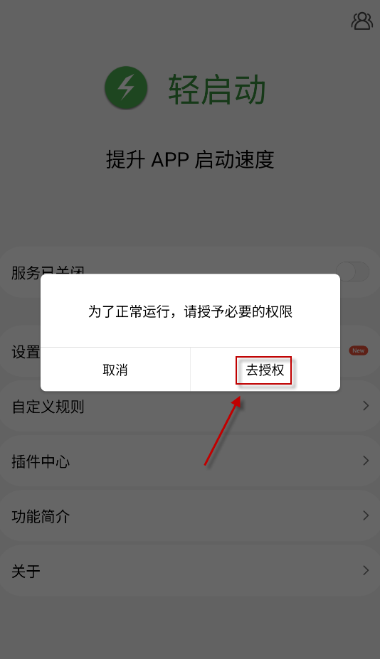 轻启动