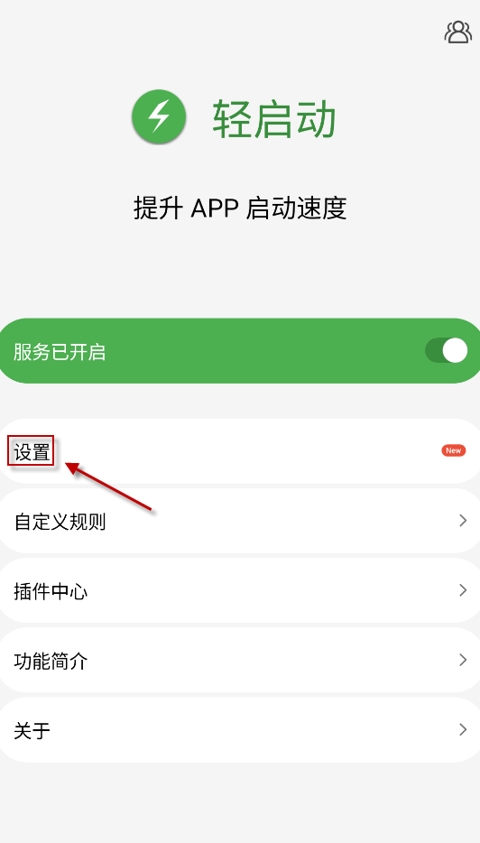 轻启动