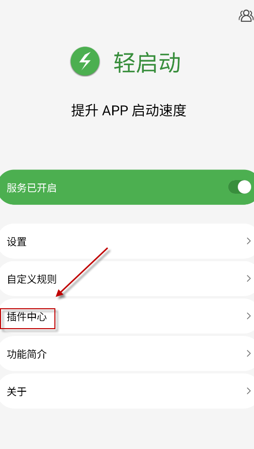 轻启动