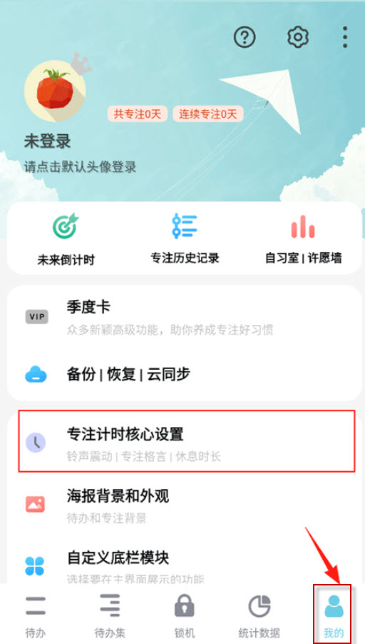 番茄ToDo