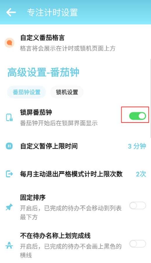 番茄ToDo
