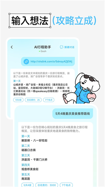 Gooh旅记截图5