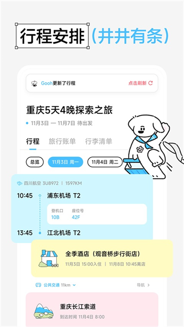 Gooh旅记截图4