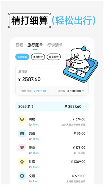 Gooh旅记截图2
