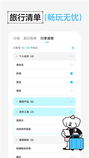 Gooh旅记截图3