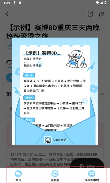 Gooh旅记