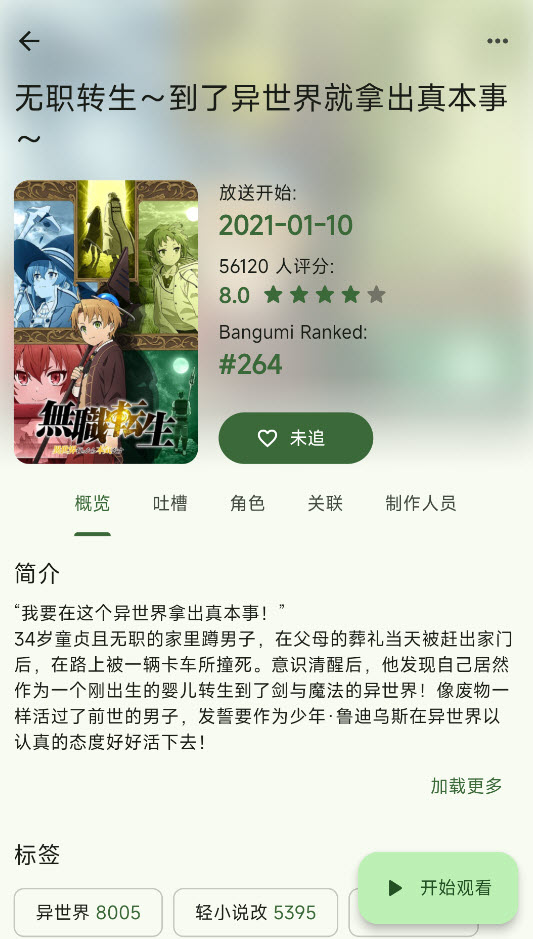 Kazumi动漫截图4